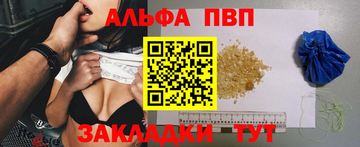 A-PVP Crystall  Вход с VPN  Кызыл  А ПВП СК КРИС  Альфа ПВП кристаллы 