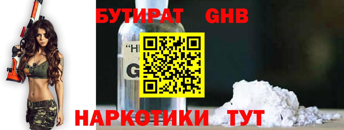 БУТИРАТ 1.4BDO  Вход с VPN  Кызыл 