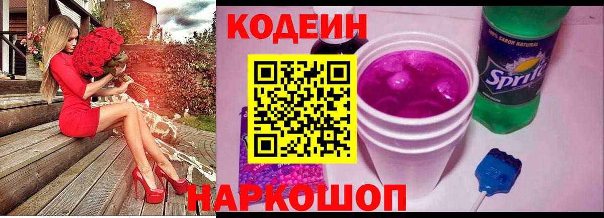 Кодеин напиток Lean (лин)  Codein Purple Drank  Вход с VPN  Кызыл 