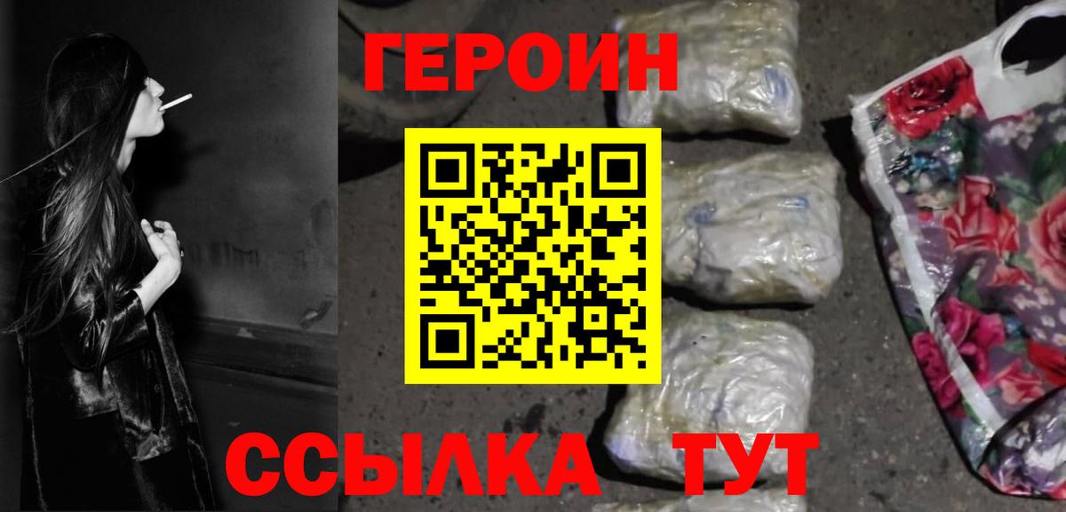Героин  Вход с VPN  Кызыл  Героин Heroin 