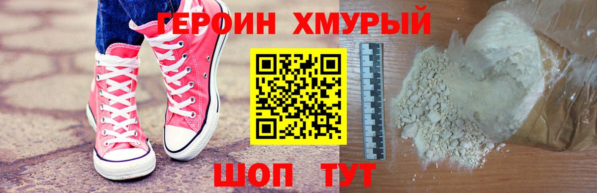 ГЕРОИН VHQ Кызыл