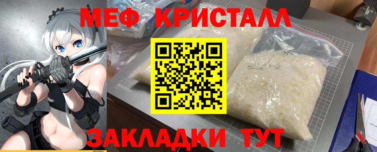 МЕФ мяу мяу  МЕФ  Вход с VPN  как найти закладки  Меф кристаллы  Мефедрон  Кызыл 